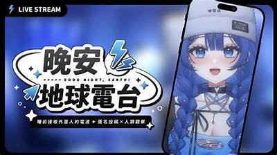 在线收听糖心晚安电台，陪你入睡的甜蜜时光