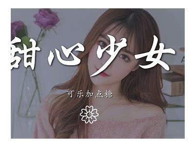 糖心小娘子：甜蜜爱情与成长的精彩故事