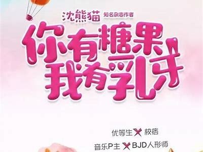 糖心不惊醒难题：一起探索甜蜜与惊喜的互动游戏