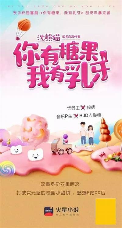 糖心：探索甜蜜爱情与成长的在线阅读之旅