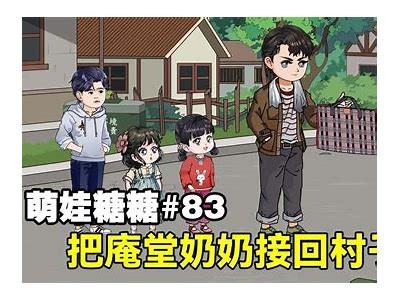 快乐糖心姥姥在线观看：感受温情与欢笑的故事世界