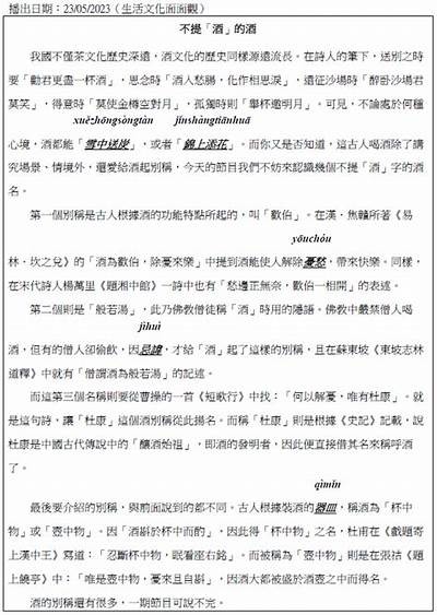 酒心糖潭石在线阅读：探索味觉与情感交织的传奇故事