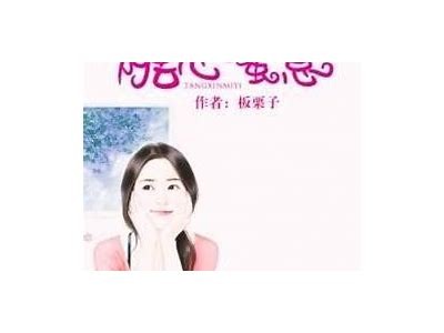 糖心面包全本在线阅读 - 甜蜜的故事与你分享