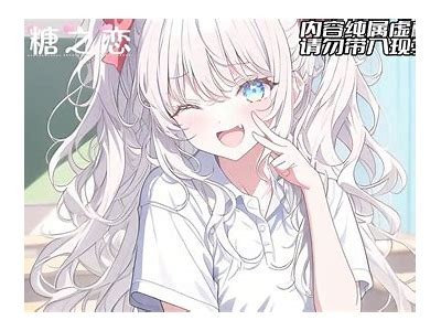 糖心小娘子：甜蜜爱情与成长的精彩故事，带你走进温暖人生