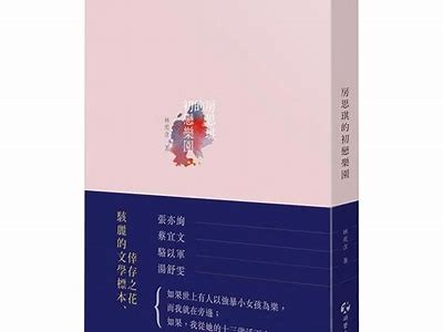 阿糖推心在线阅读：探索情感深处的精彩作品分享
