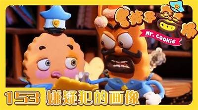 饼干船长完整版在线观看：糖心带你领略奇幻冒险之旅