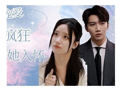 软妹糖心：甜蜜恋爱故事尽在其中