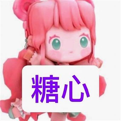 糖心破解版在线：畅享甜蜜游戏体验，尽在这里！