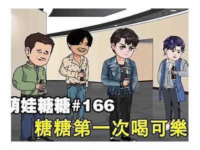 “呆萌糖心合集在线观看：甜蜜可爱，尽享欢乐瞬间”
