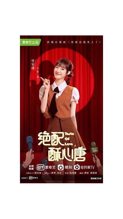 绝配酥心糖在线播放，甜蜜滋味任何时候享