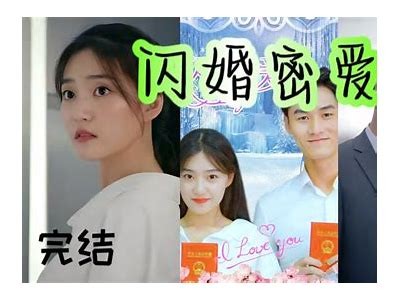 花嫁糖心：浪漫爱情故事在线免费观看