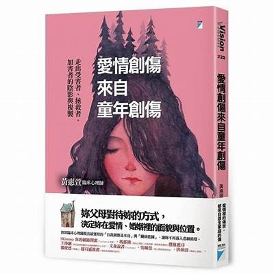 救赎糖心：爱情与成长的双重旅程