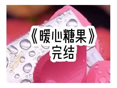 「糖心小说」免费下载在线阅读，畅享精彩剧情与动人故事！