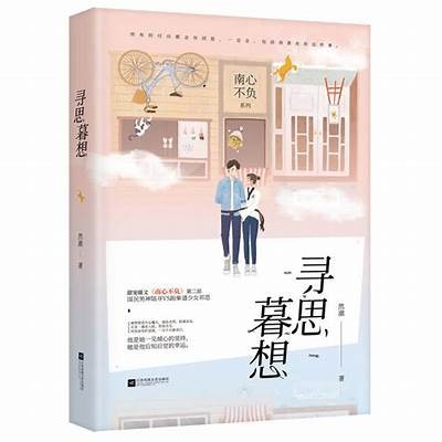 糖心小说全集在线阅读与免费下载，畅享浪漫甜蜜故事