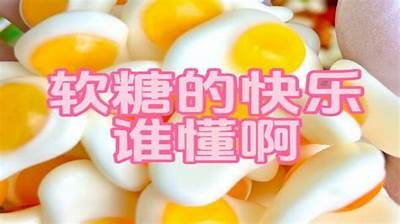 软心糖在线购买平台，享受甜蜜口感，品质保证，快速发货！
