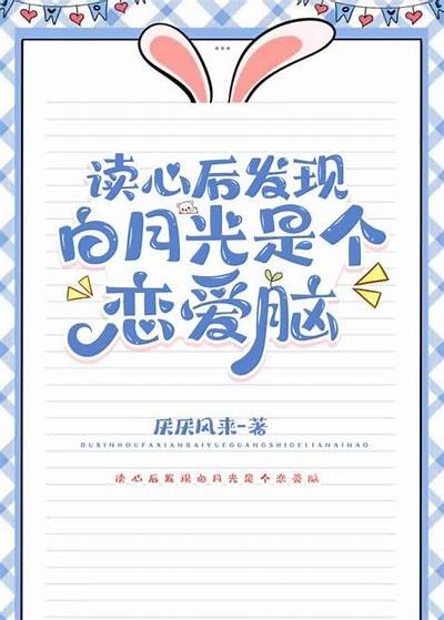 月光糖心在线阅读：甜蜜浪漫青春小说尽在这里！