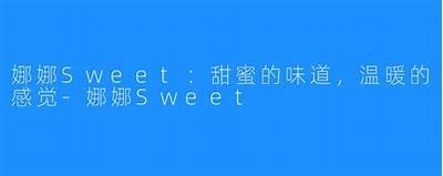 糖心主播娜娜在线观看：精彩直播内容与互动体验