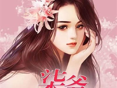 糖心推文小说：甜蜜故事在线阅读，尽享阅读乐趣